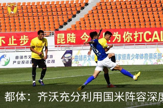 都体：齐沃充分利用国米阵容深度优势，扩大了轮换范围